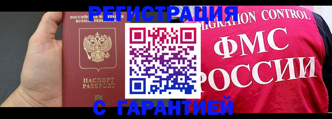 временная регистрация 2025 в Сафоново