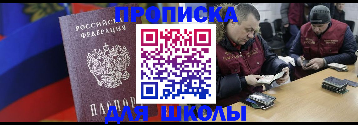 прописка ребенка в Сафоново